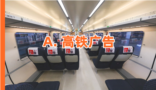 南方生活家纺-高铁广告