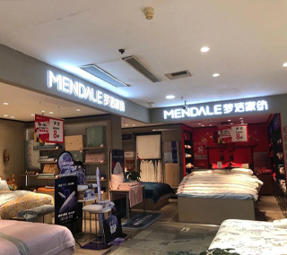 梦洁家纺加盟指南：条件与优势详解