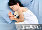 圣富莱家纺