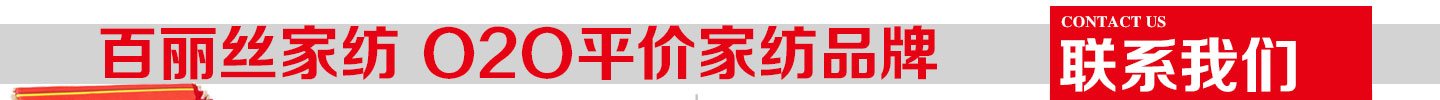 百丽丝加盟